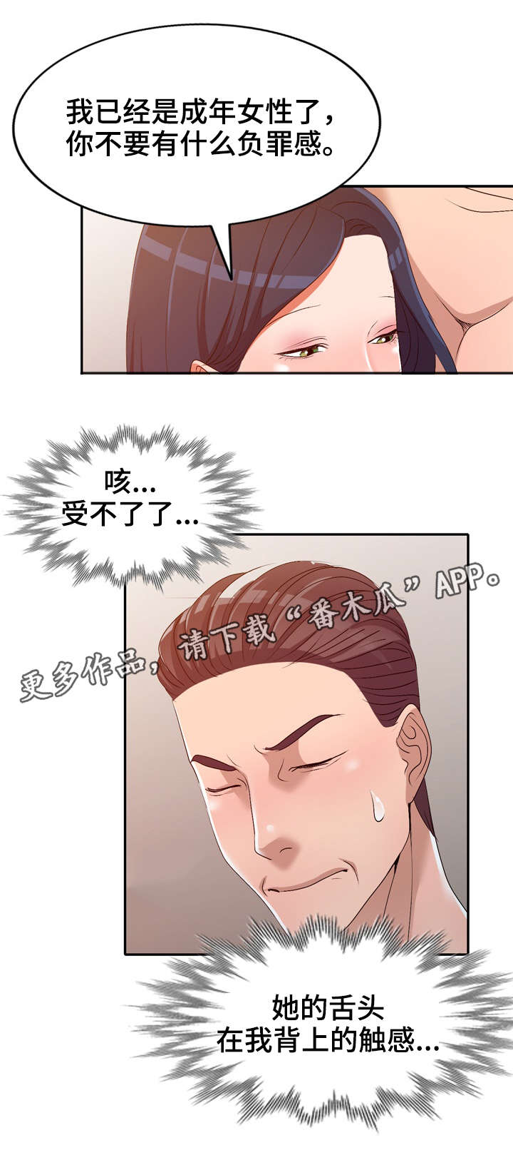 梦境恐惧症挑战漫画,第32章：酒醒1图