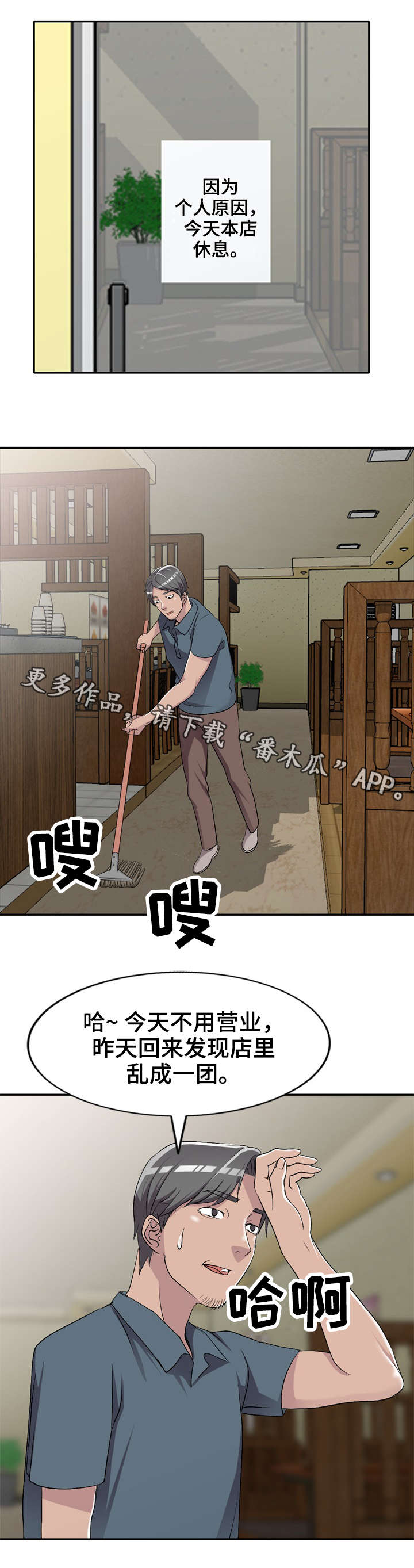 梦境机器手游漫画,第25章：做不了1图