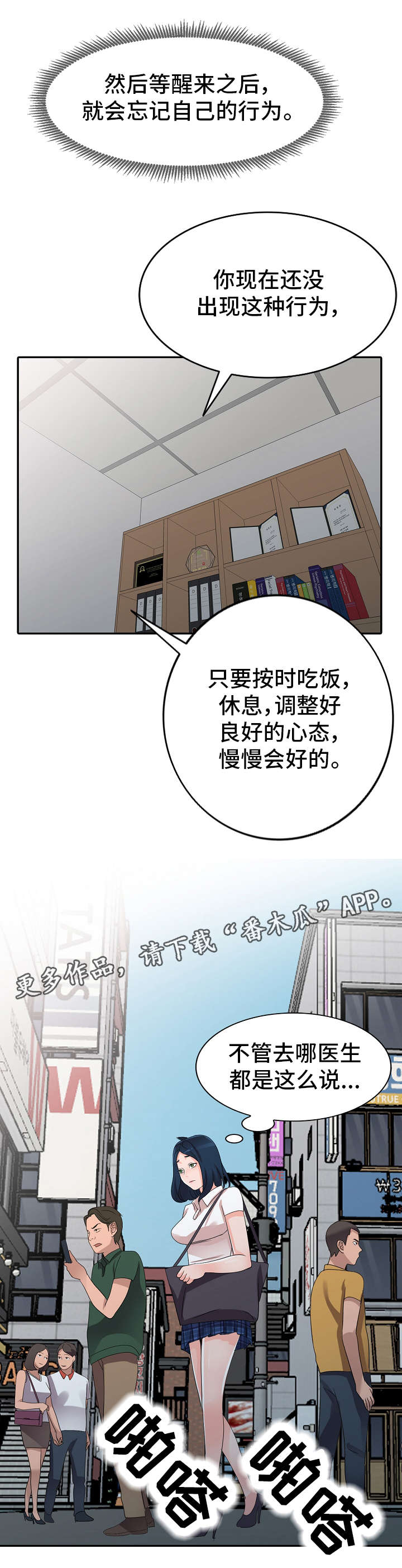 梦境过多睡眠障碍漫画,第11章：邀约2图