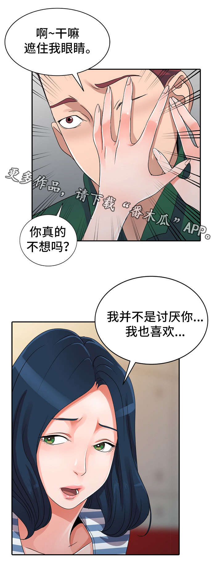 梦境进行漫画,第13章：好丢人2图