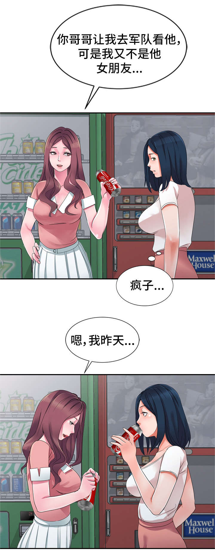 梦境迷踪困难漫画,第2章：谣言2图