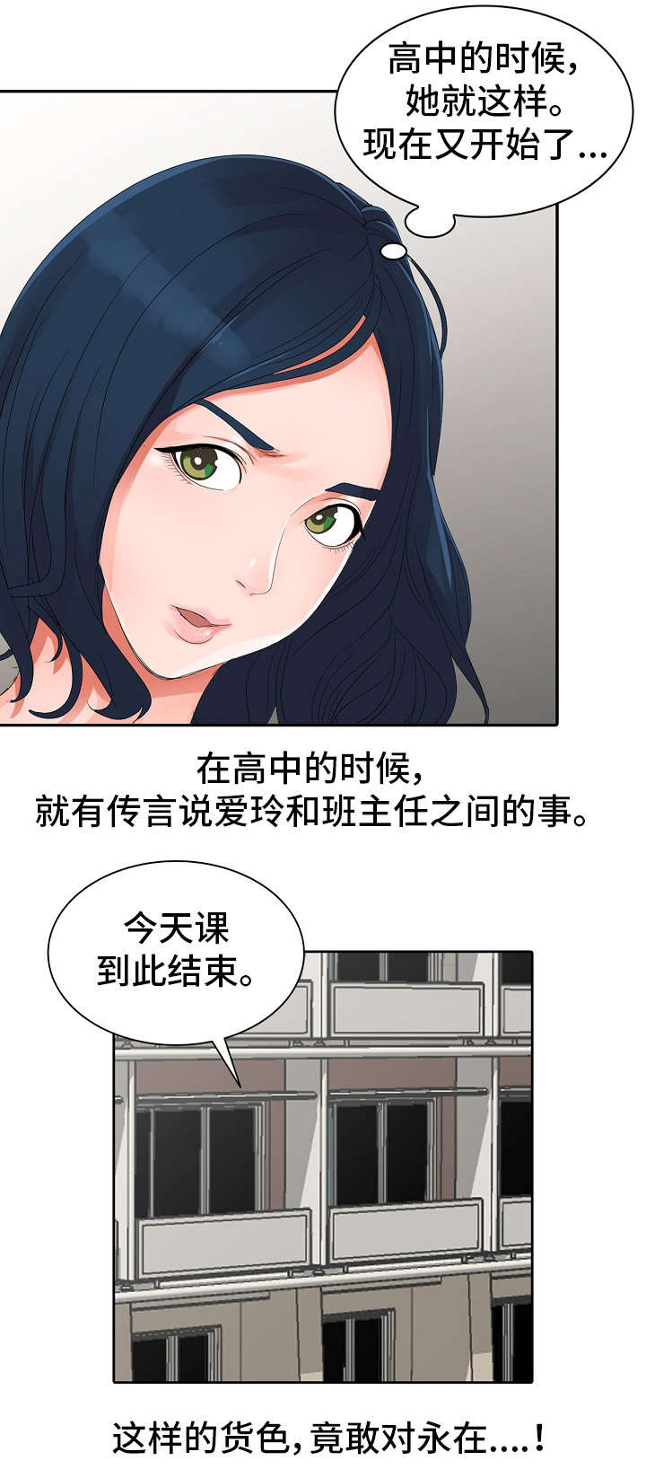 梦见死去的亲人是什么征兆漫画,第2章：谣言2图