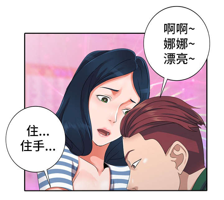 梦境综合症漫画,第13章：好丢人1图