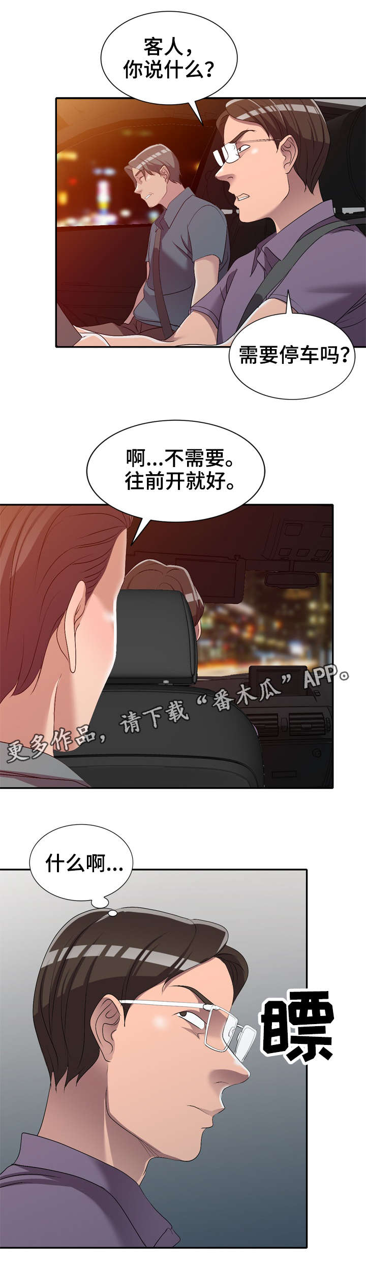 梦境失语症漫画,第29章：寂寞2图