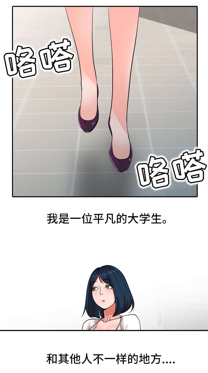 梦境障碍症漫画,第1章：同学2图