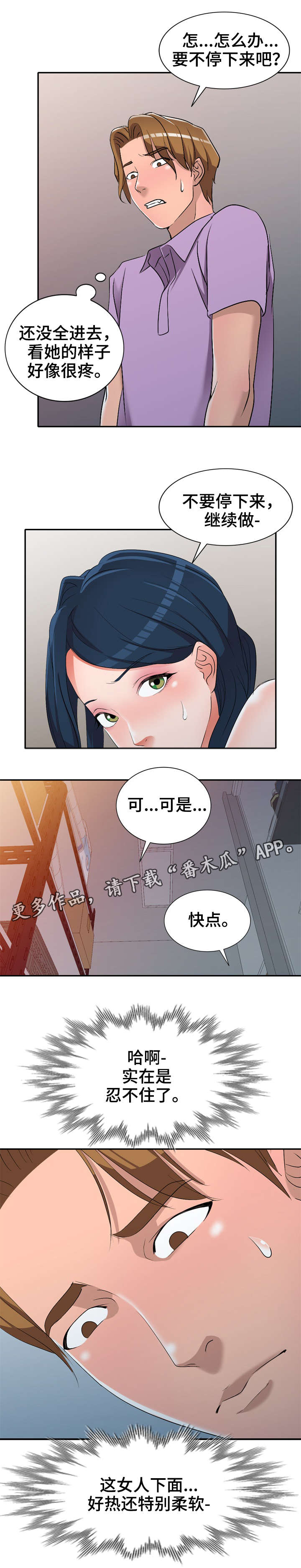 梦境是人的意识穿越时空的障碍漫画,第26章：叔叔1图