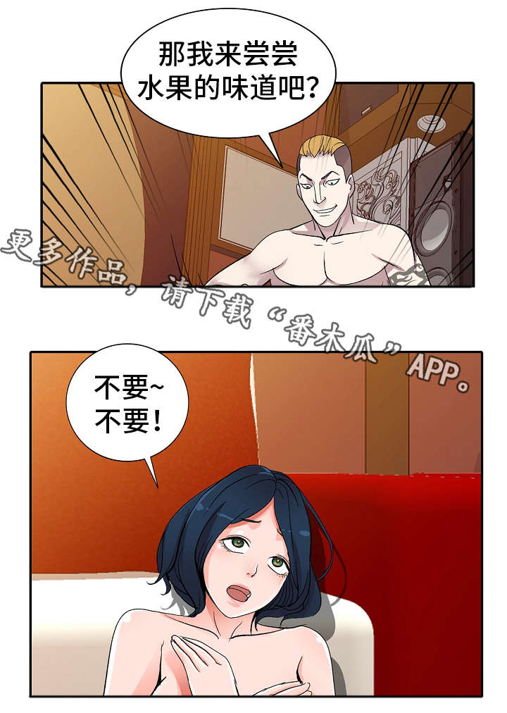 《梦境》认知障碍症漫画,第8章：水果味2图