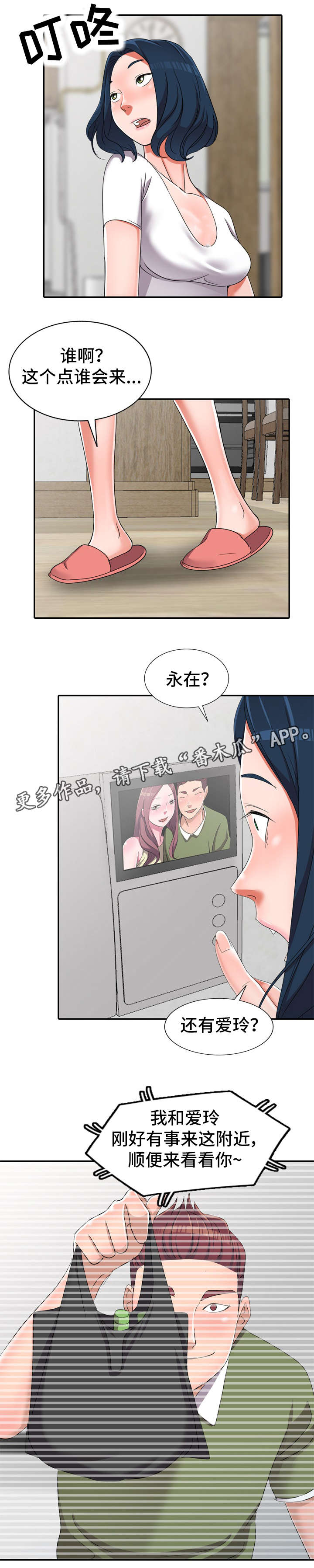 梦幻西游漫画,第18章：勾引1图