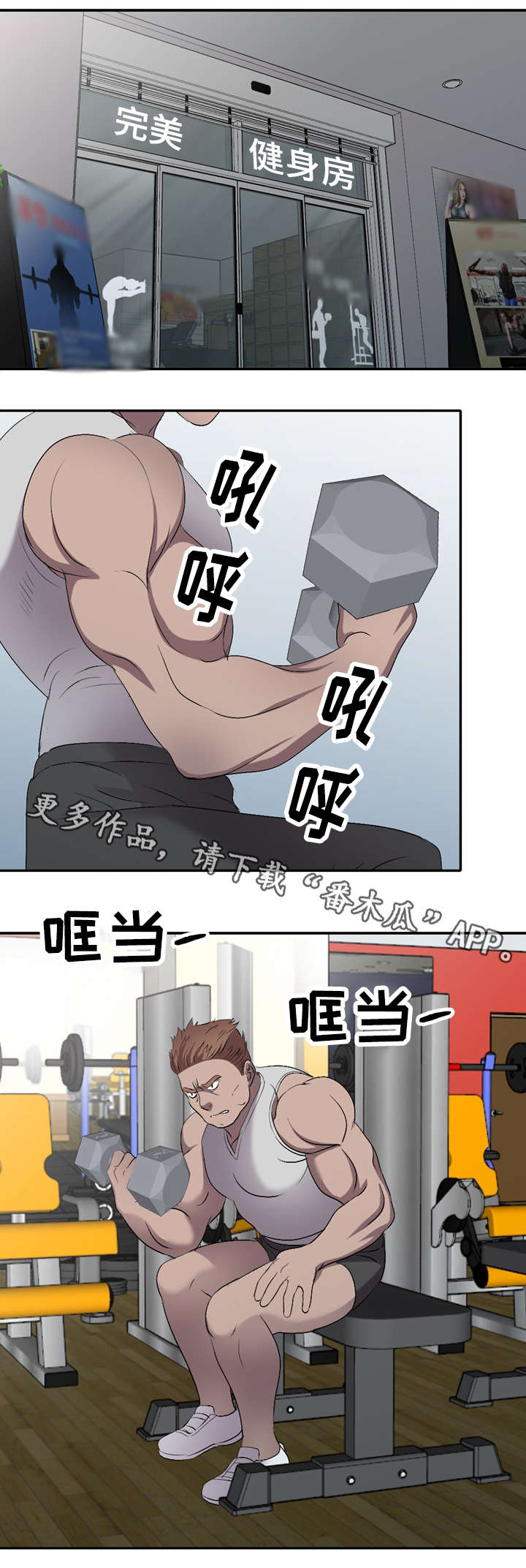 梦境症候群漫画,第27章：健身教练1图