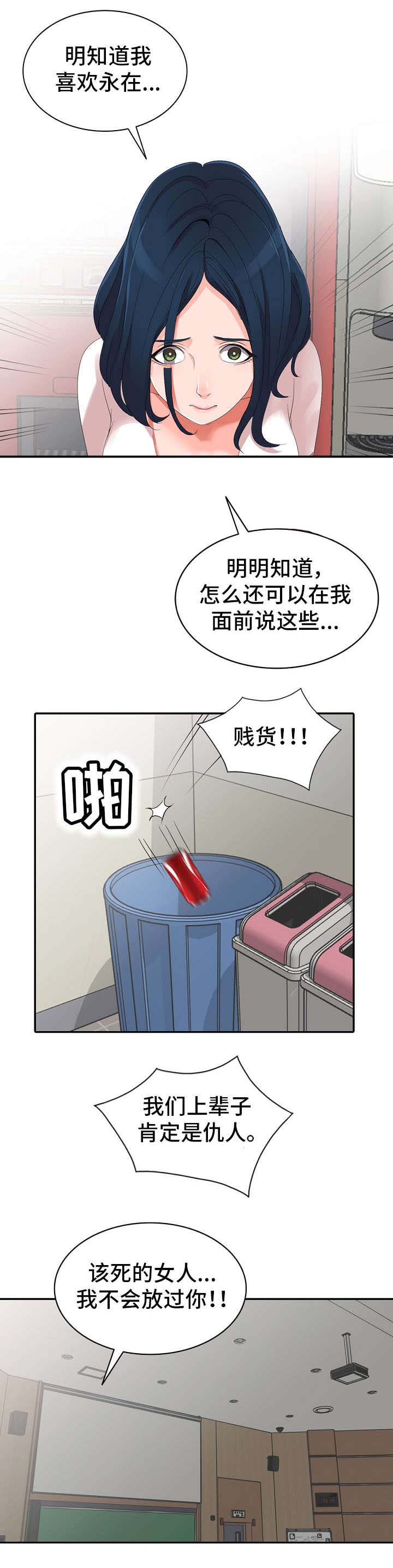 梦境困扰漫画,第2章：谣言2图