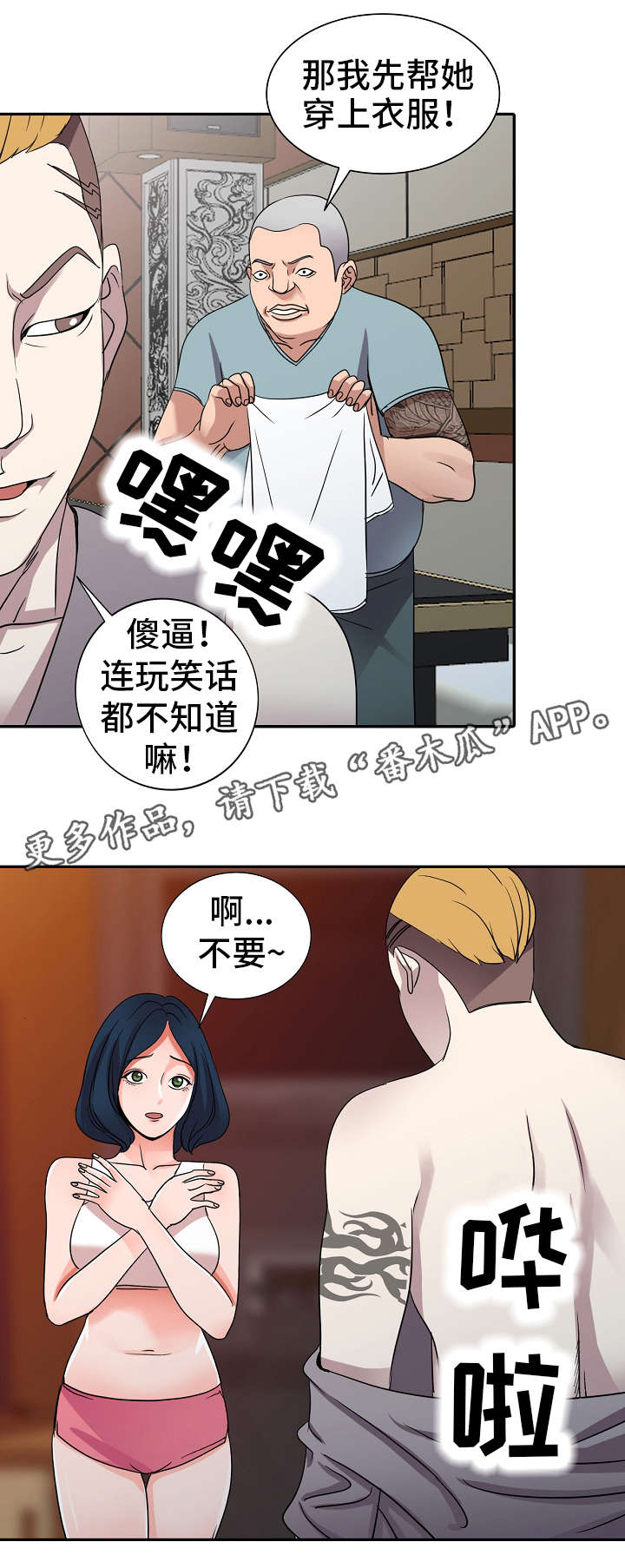 梦境俏佳人电影漫画,第7章：大舅子2图