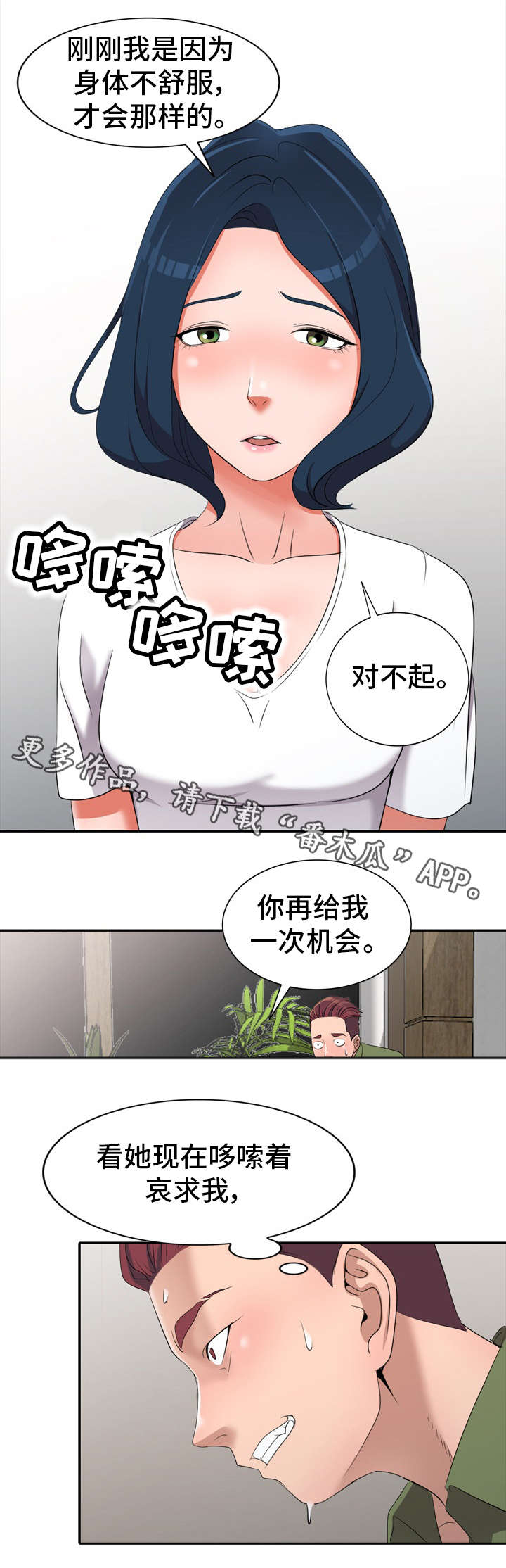 梦境侦探道路障碍漫画,第21章：对比1图