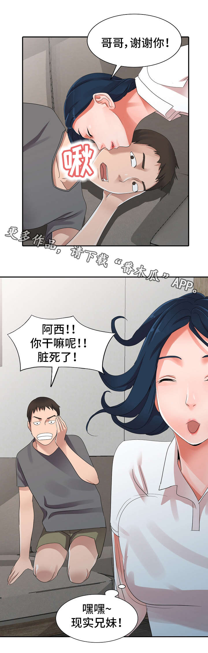 梦境障碍漫画漫画,第11章：邀约1图