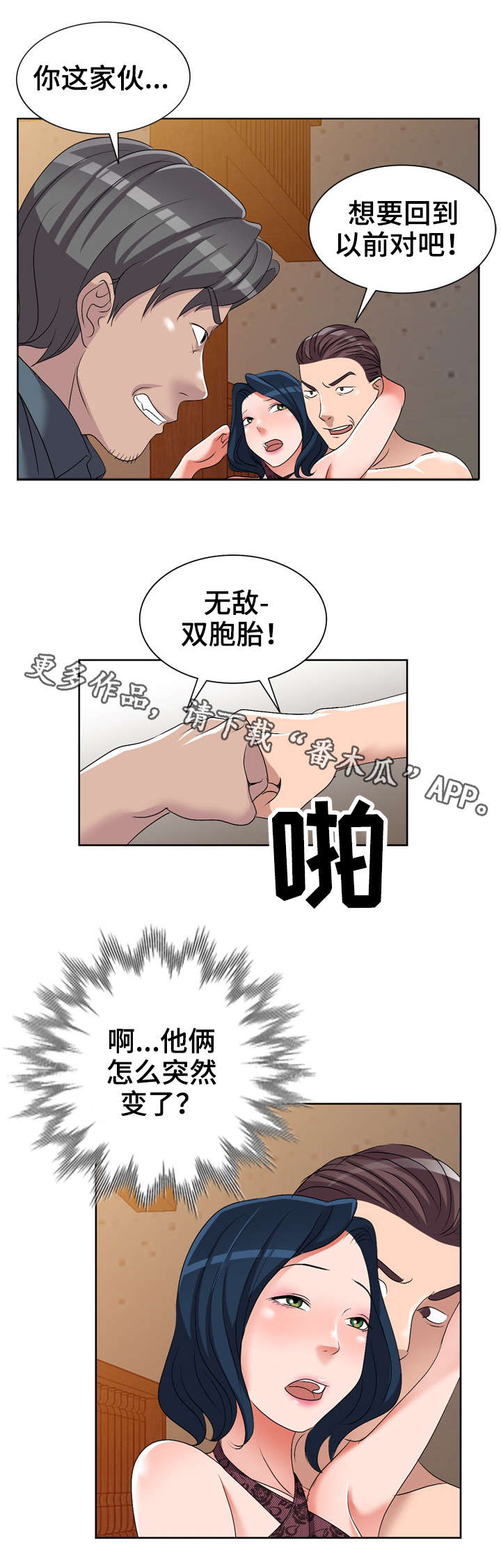 肺功能障碍梦境漫画,第33章：祸从口出1图