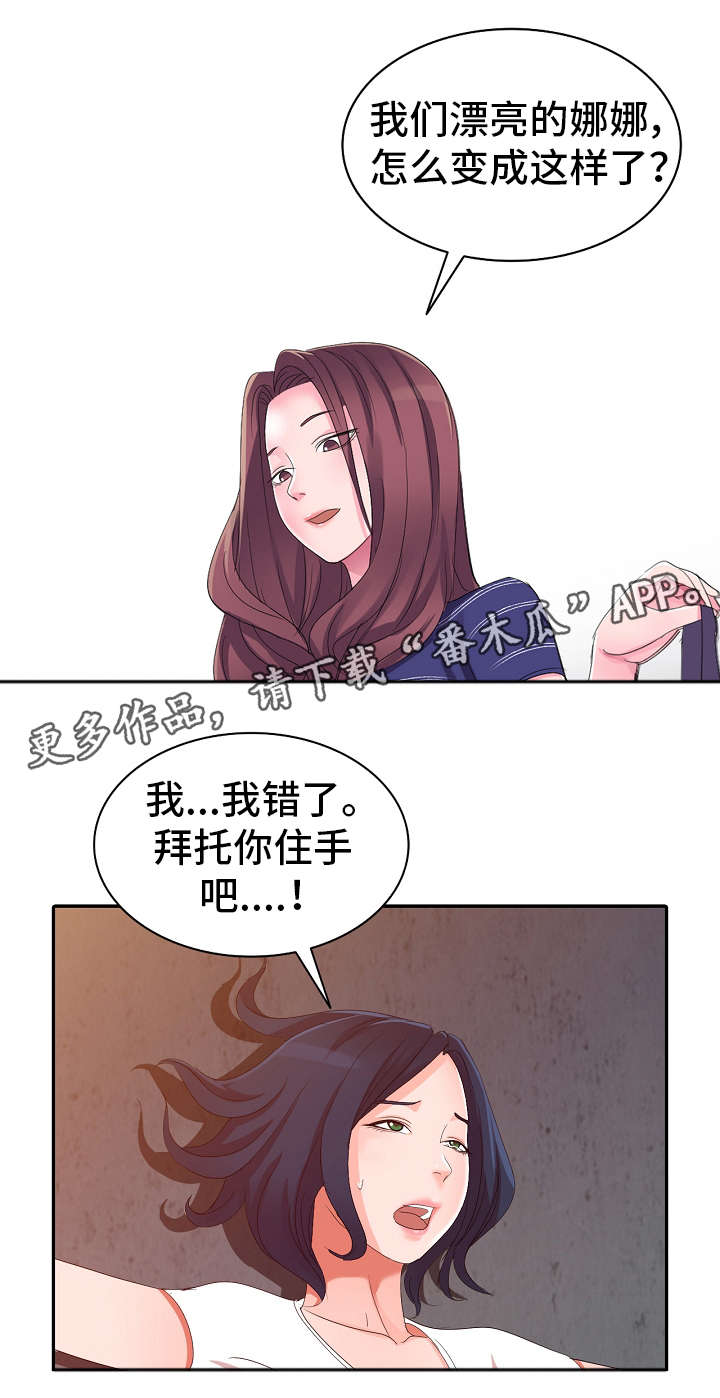 双相情感障碍现实梦境分不清漫画,第4章：梦2图