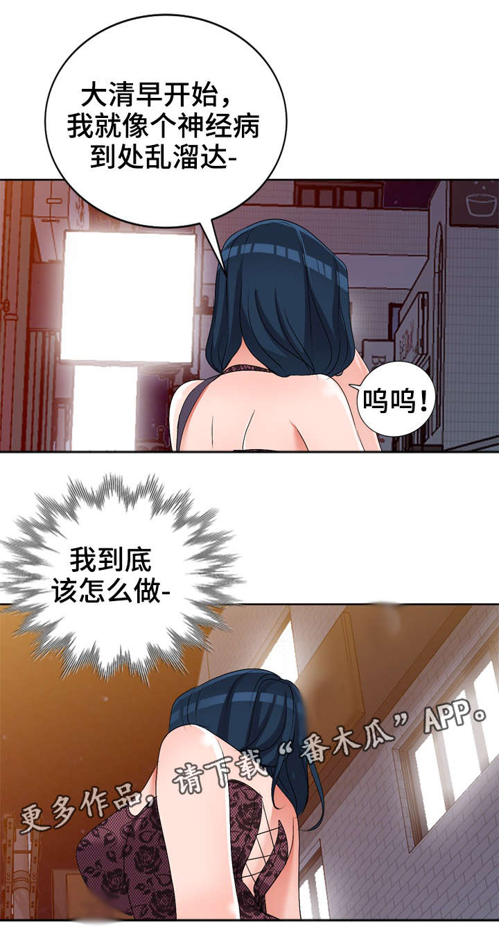 梦境障碍症漫画,第33章：祸从口出2图