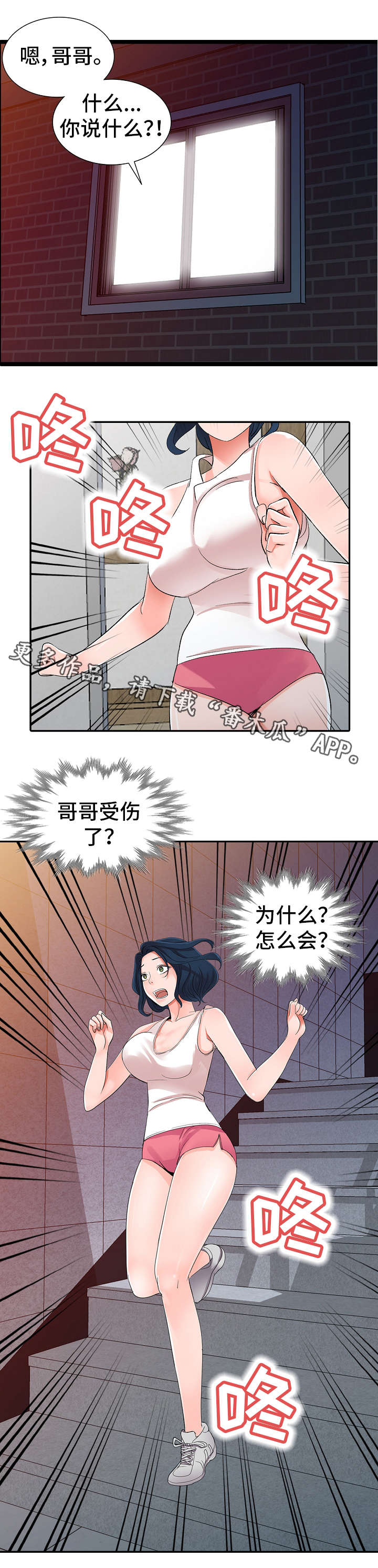 梦境困难攻略漫画,第6章：电话1图