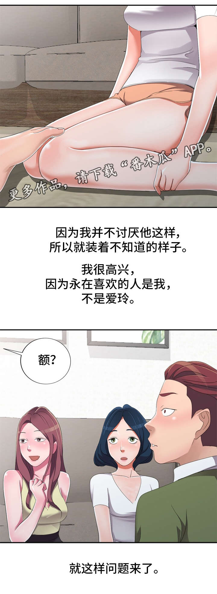 梦境问题漫画,第18章：勾引2图