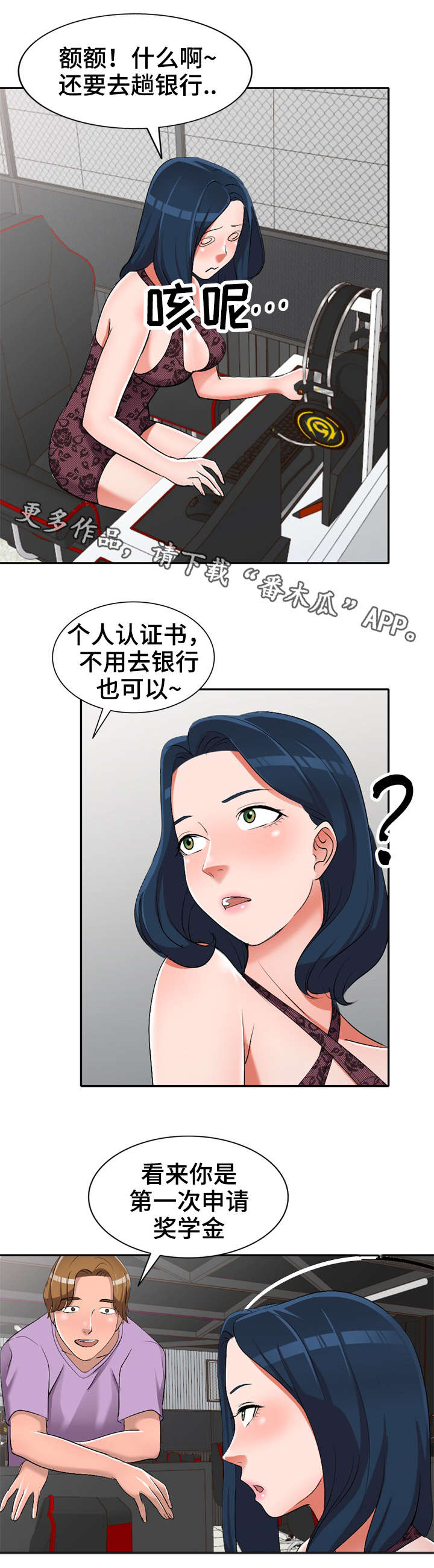 梦境与现实漫画,第24章：陷阱1图