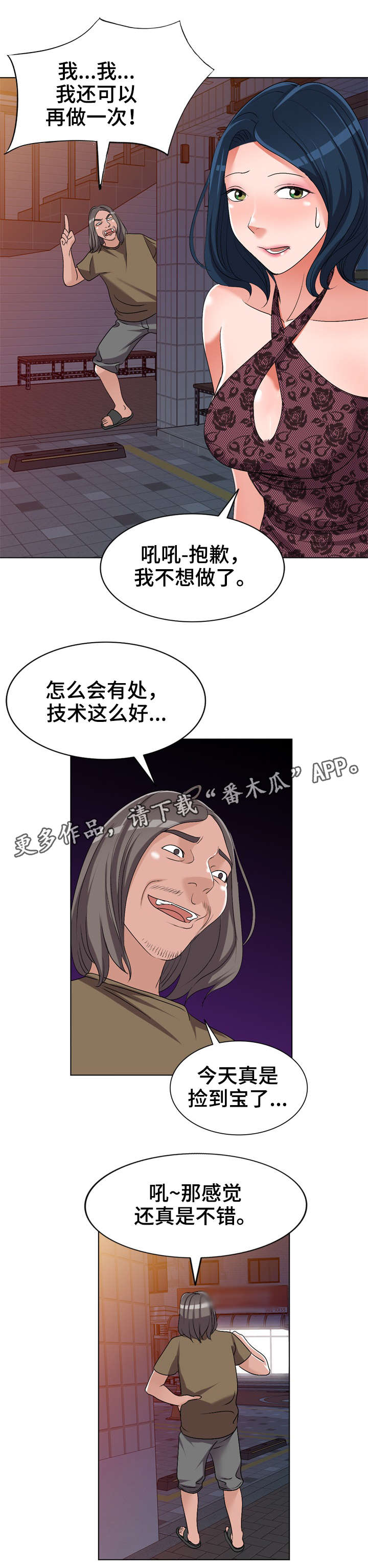 梦境试炼bug修复了吗漫画,第34章：乞丐2图