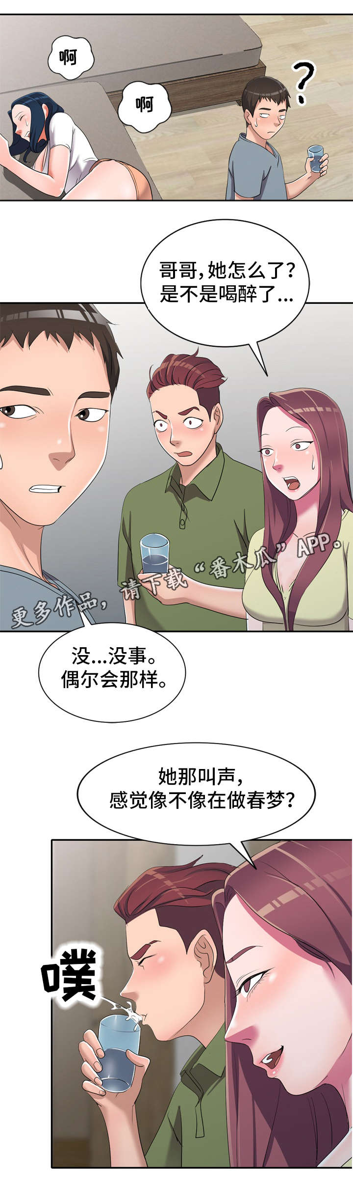 梦境侦探道路障碍漫画,第21章：对比2图