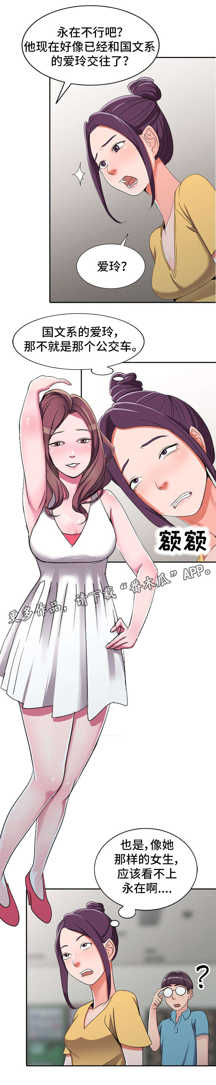 梦境困难攻略漫画,第17章：像话吗1图