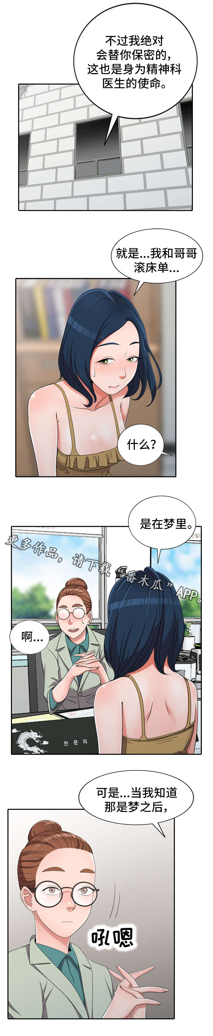 梦境链接漫画,第17章：像话吗1图