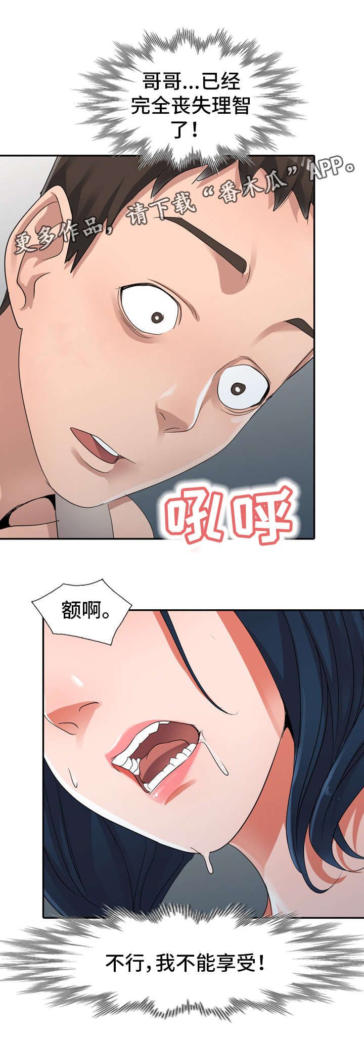 梦境里有认知障碍么漫画,第15章：疯了2图