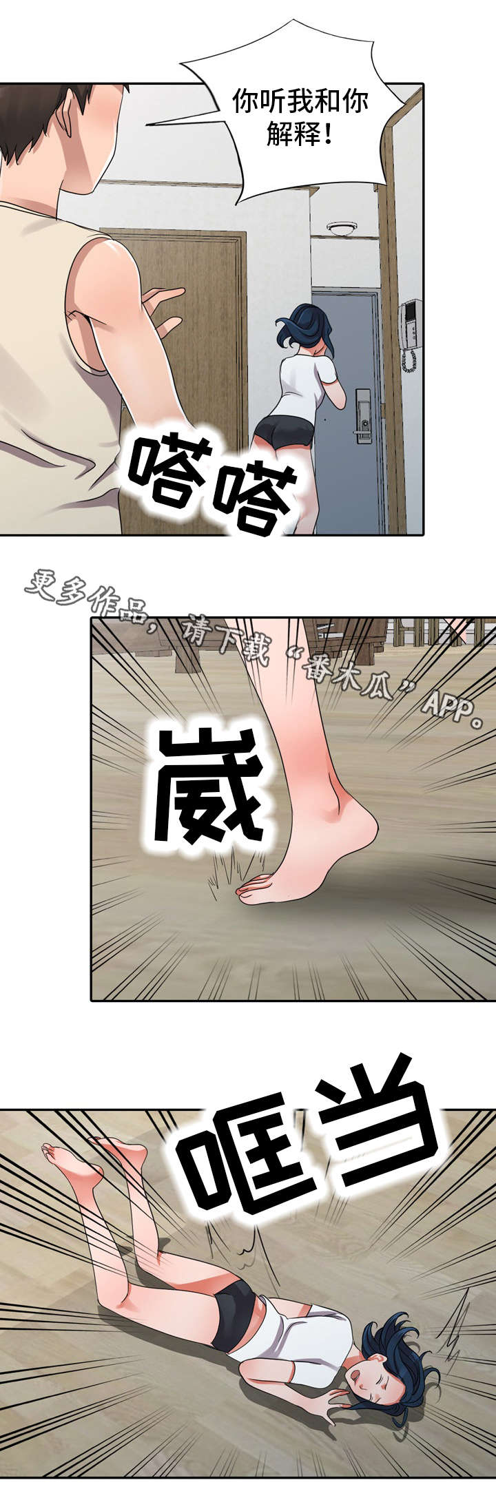 梦境综合症漫画,第15章：疯了2图