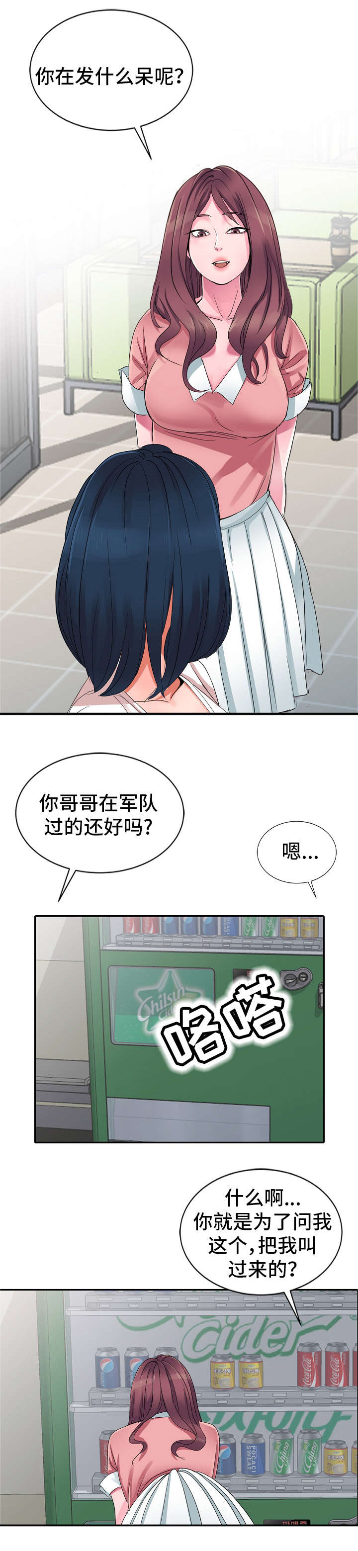 梦境迷踪困难漫画,第2章：谣言1图