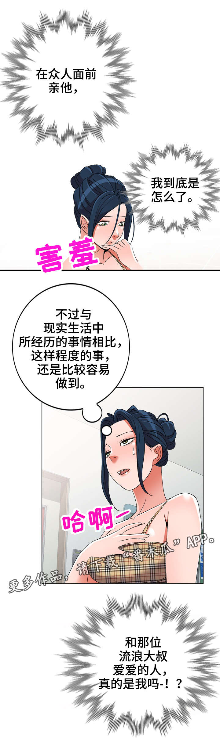 梦境障碍神经漫画,第35章：改变2图