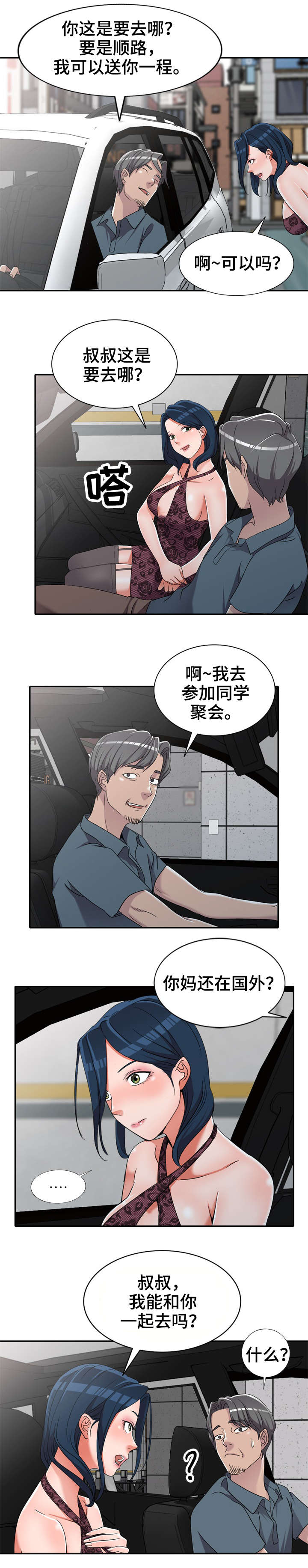 甲级事件梦境障碍症漫画,第26章：叔叔1图