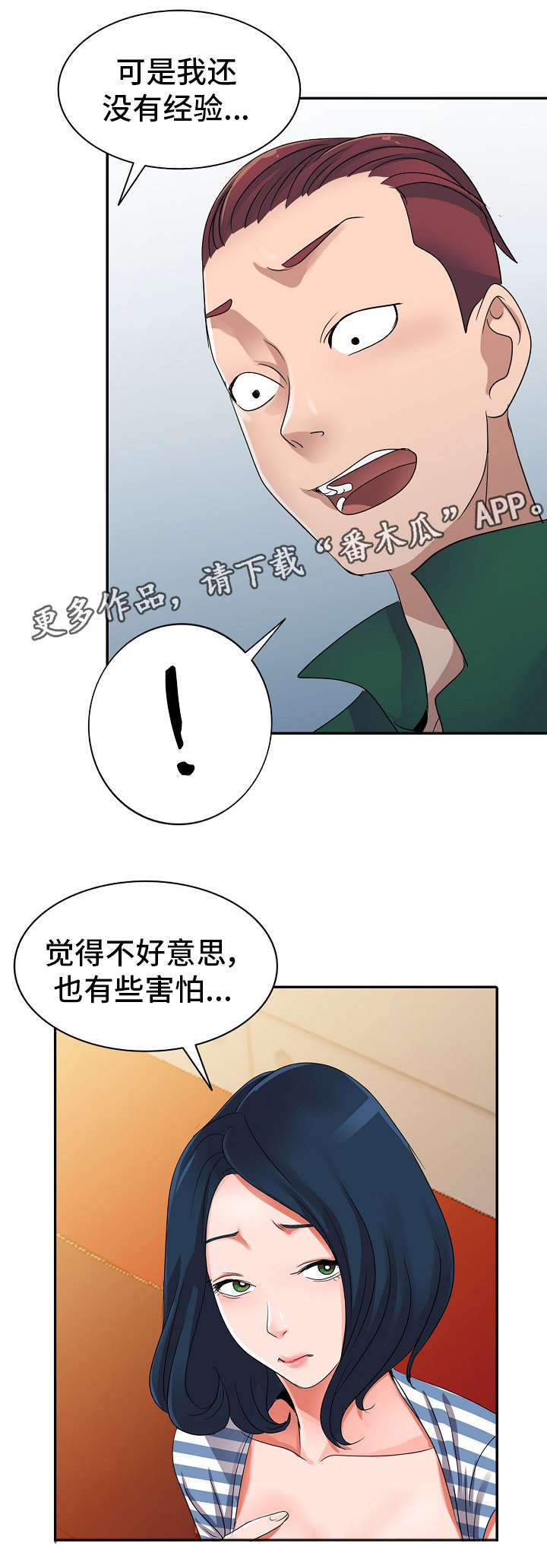 梦境障碍神经漫画,第13章：好丢人1图