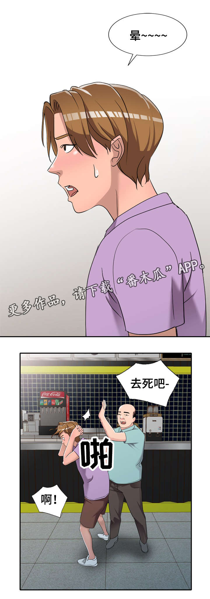 甲级事件梦境障碍症漫画,第26章：叔叔2图