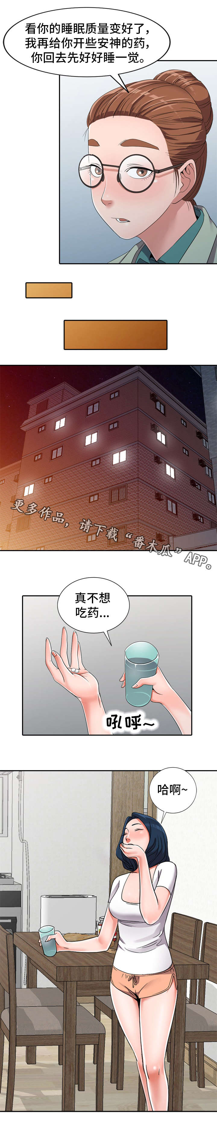 梦境障碍症漫画,第18章：勾引2图