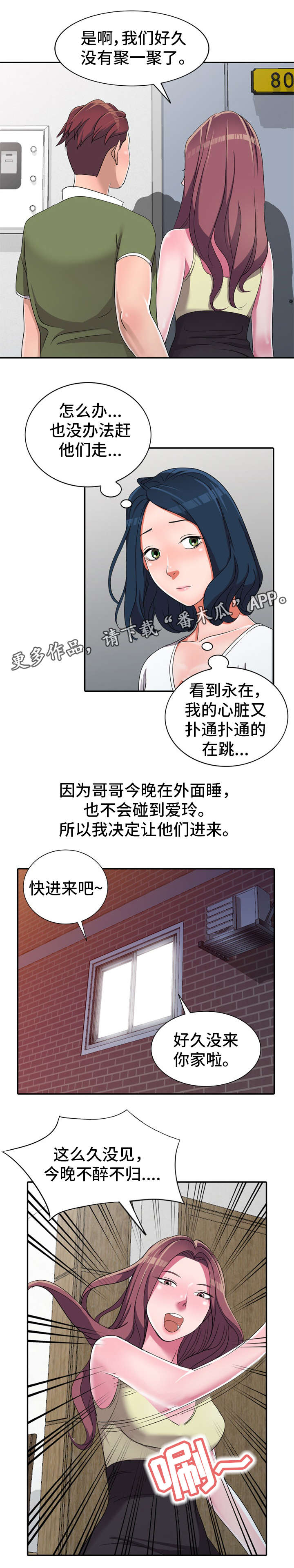 双相情感障碍现实梦境分不清漫画,第18章：勾引2图