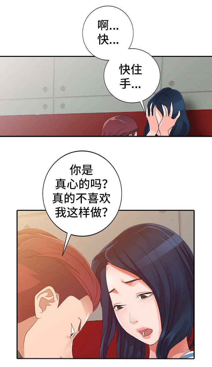 梦境进行漫画,第13章：好丢人1图