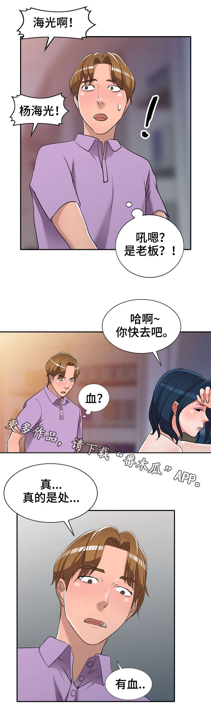 甲级事件梦境障碍症漫画,第26章：叔叔2图