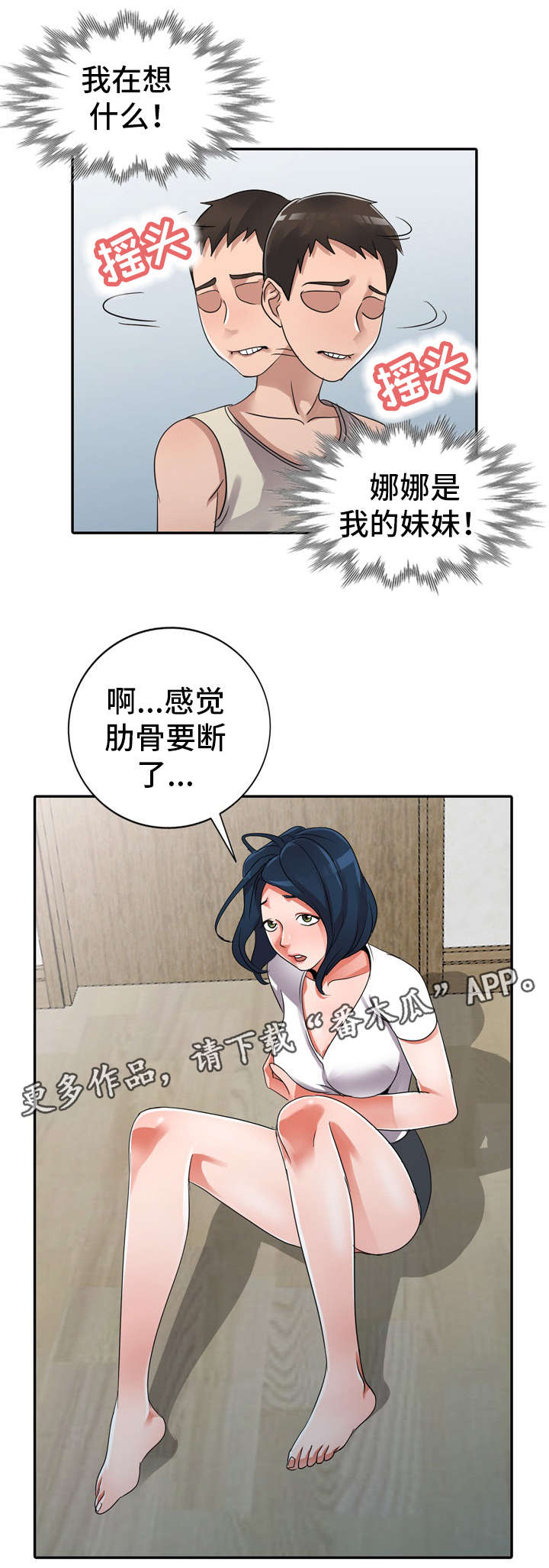 梦境机器小说漫画,第15章：疯了1图