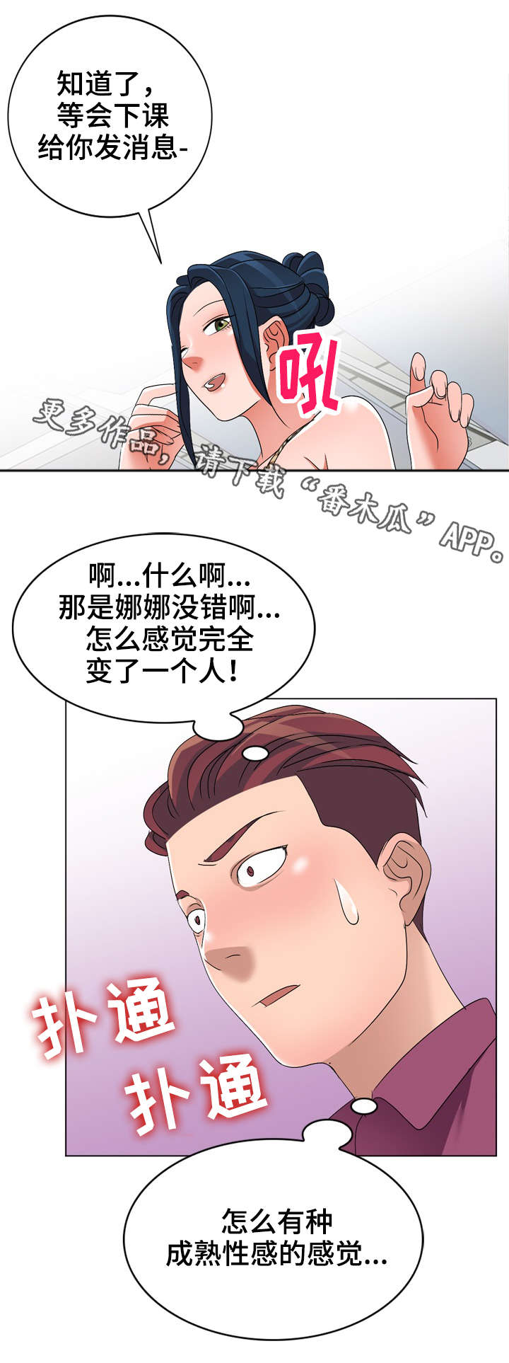 梦境障碍症漫画,第35章：改变1图