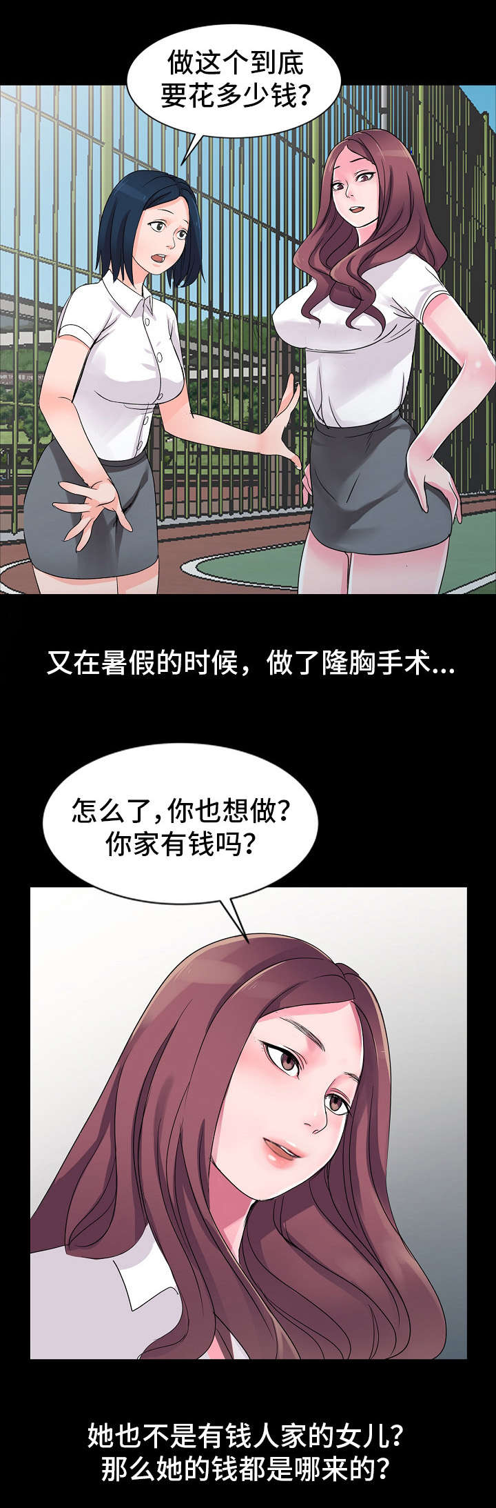 梦境与现实漫画,第1章：同学2图