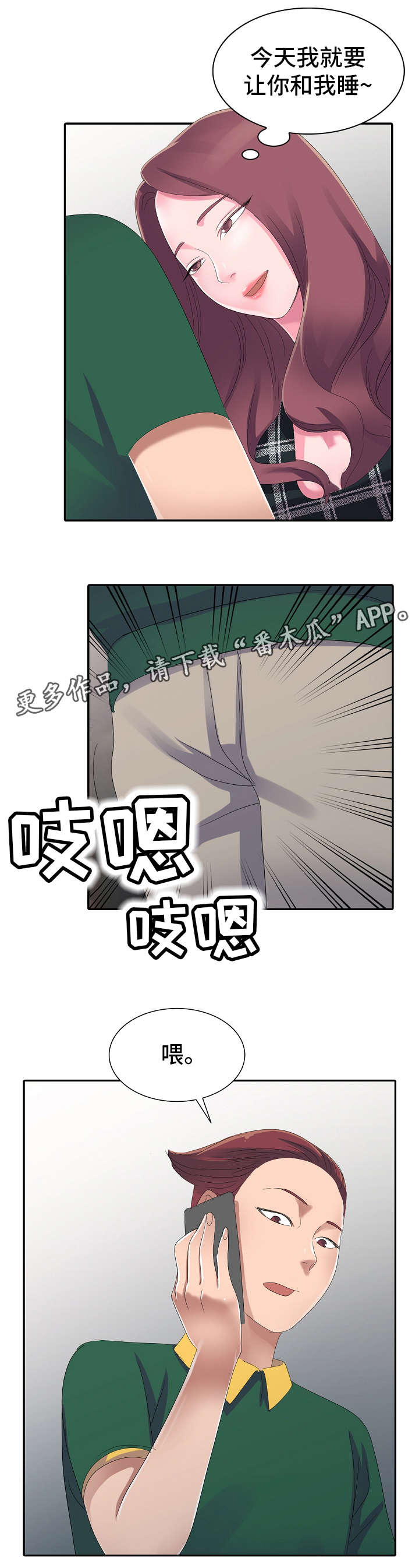 梦境链接漫画,第4章：梦2图