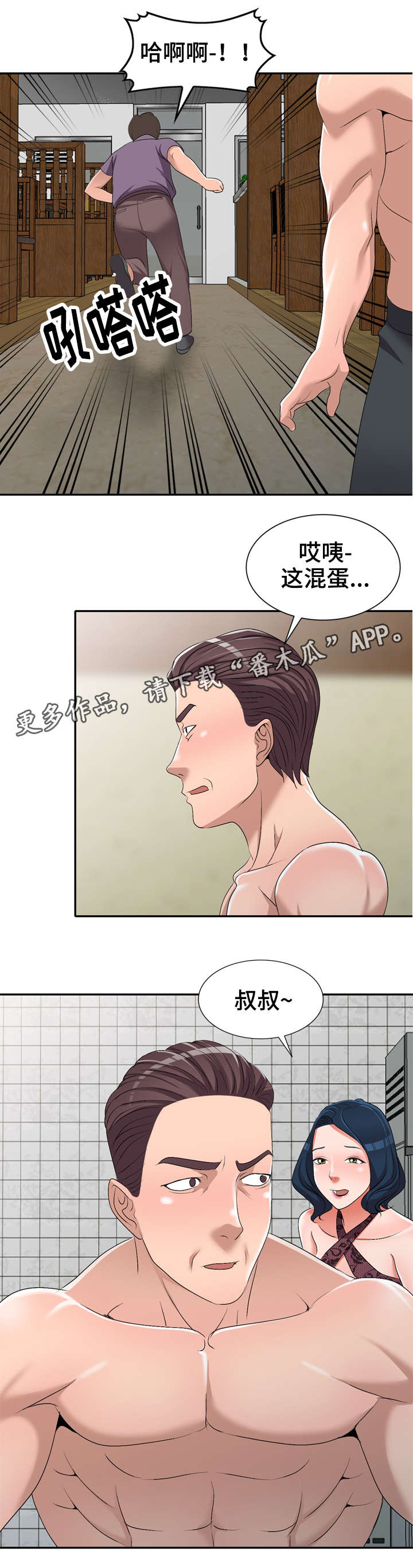 梦境失语症漫画,第31章：太帅了1图