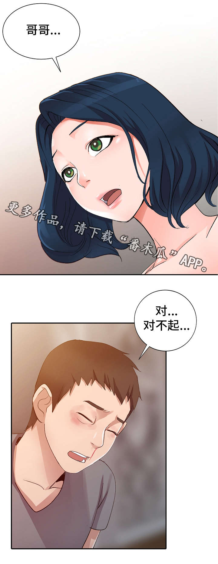 梦境俏佳人电影漫画,第7章：大舅子1图