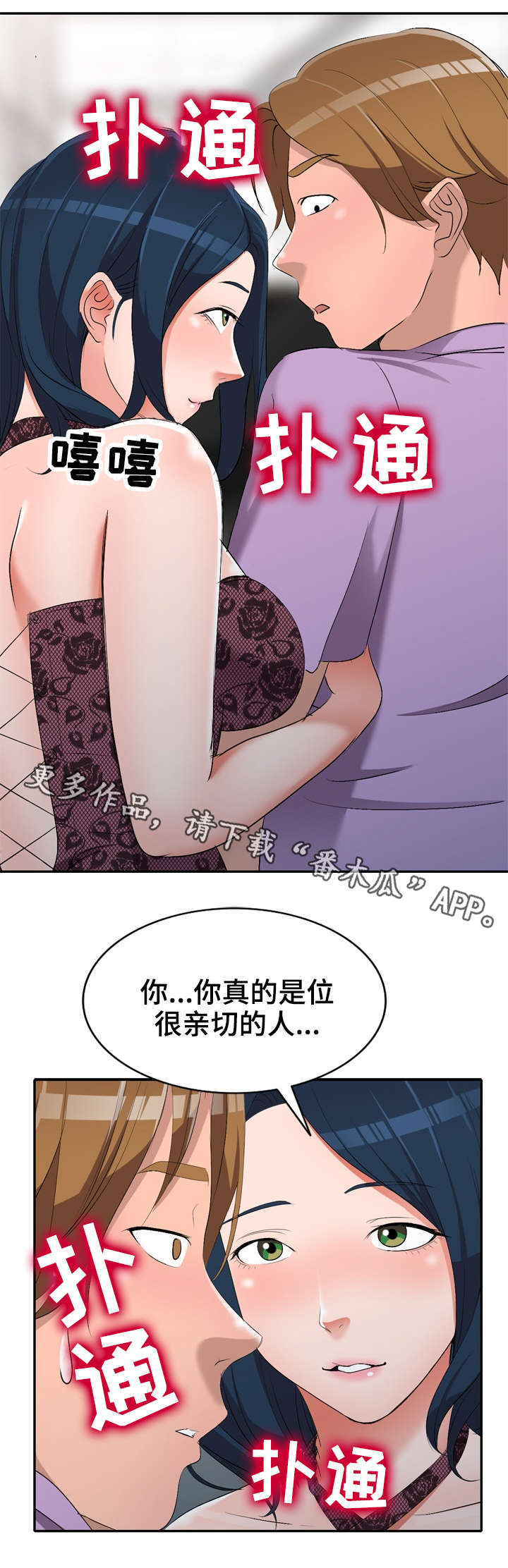 梦境障碍症漫画,第24章：陷阱2图