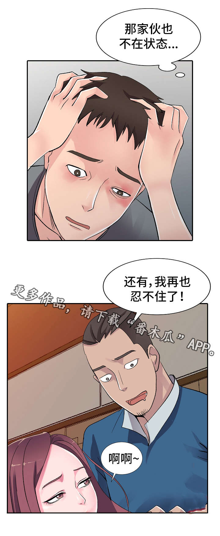 如何摆脱梦境的困扰漫画,第8章：水果味2图