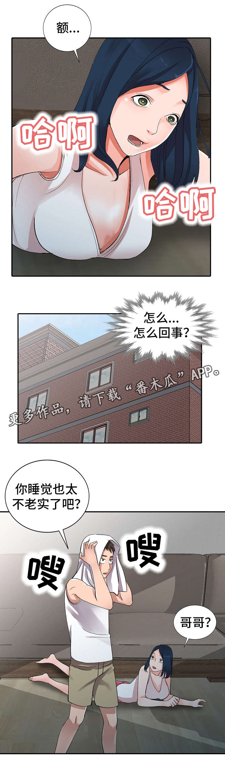 梦境恐惧症挑战漫画,第9章：男神1图