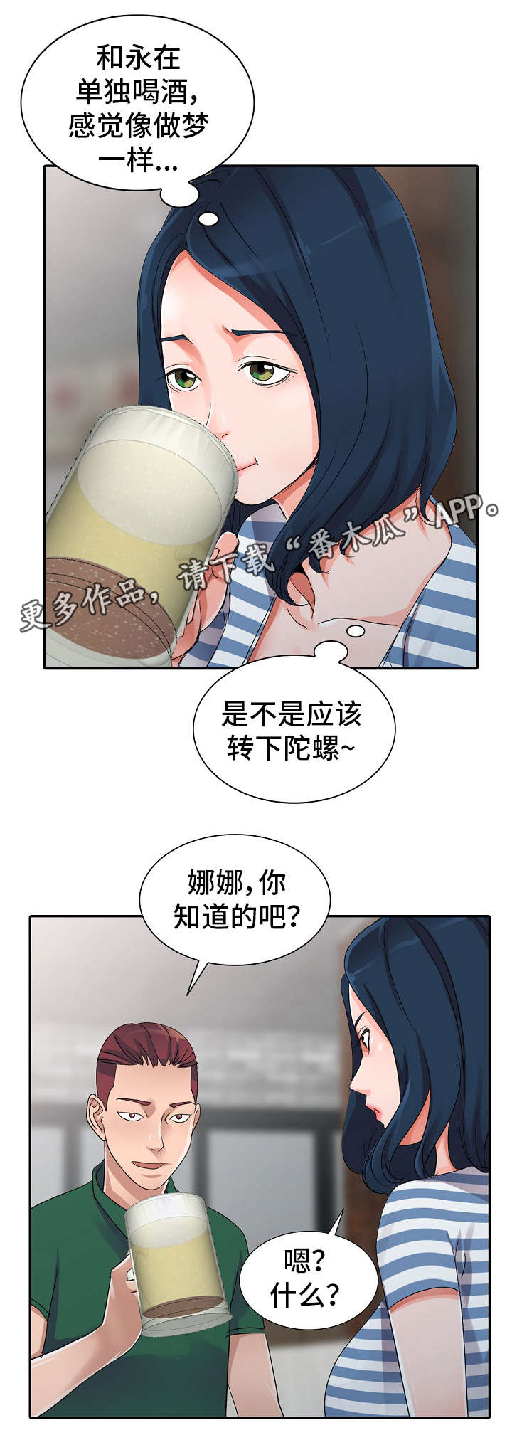 梦境障碍症漫画,第11章：邀约1图