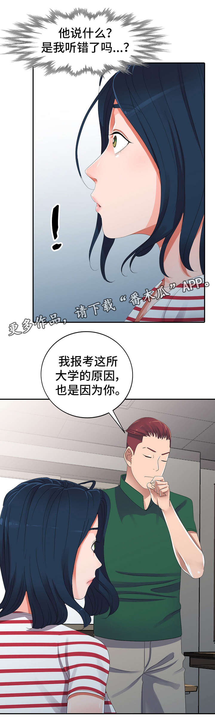 梦境探索困难漫画,第9章：男神1图