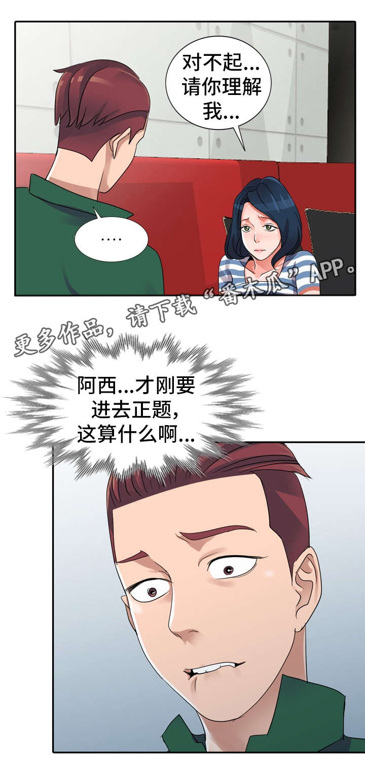 梦境修炼漫画,第14章：现实1图